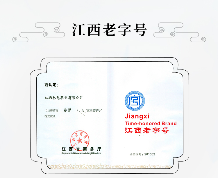 江西老字号  春蕾  高山云雾茶叶  200g/罐 图3