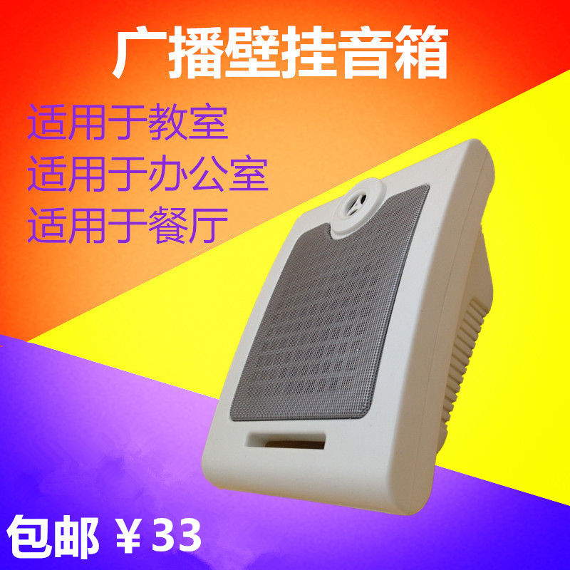 Confident wall mounted speaker sound sound supermarket school classroom community public broadcasting shop music