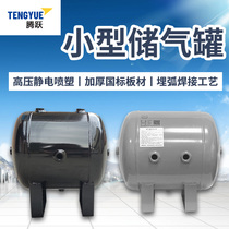 Air compressor chong qi beng tank vacuum barrel buffer tank welding machine 12L L non-standard custom accumulator