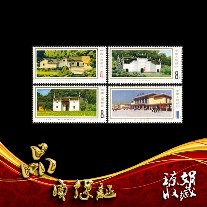 T11 Stamp Shaoshan Revolutionary Memorial-Shaoshan New Ticket Original Rubber Full Product