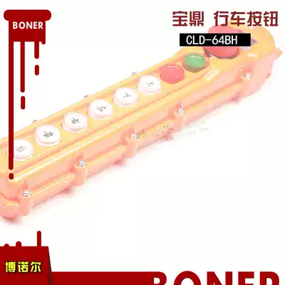 Baoding CLD-64BH(COB-64BH) rainproof crane Button driving switch lifting belt emergency stop switch