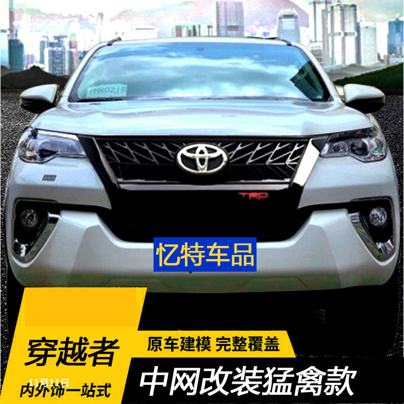 Suitable for Toyota traverser fortuner modified net decoration strip, net decoration cover plate, front bumper decoration plate