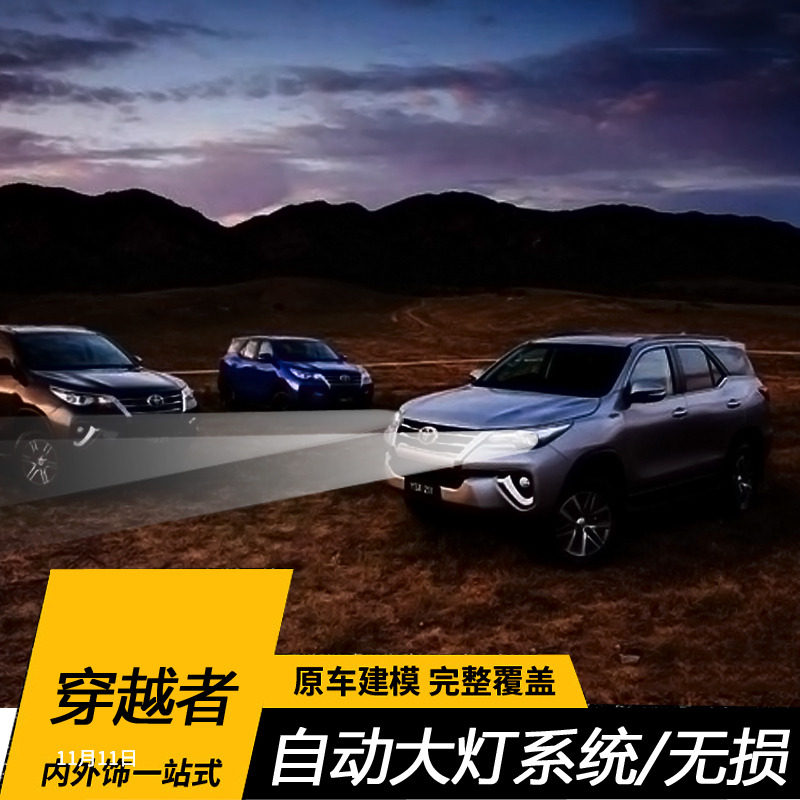 FORTUNER Senna traverser Tundra FJCRUISER Rand CRUISER Pudora automatic headlight sensor