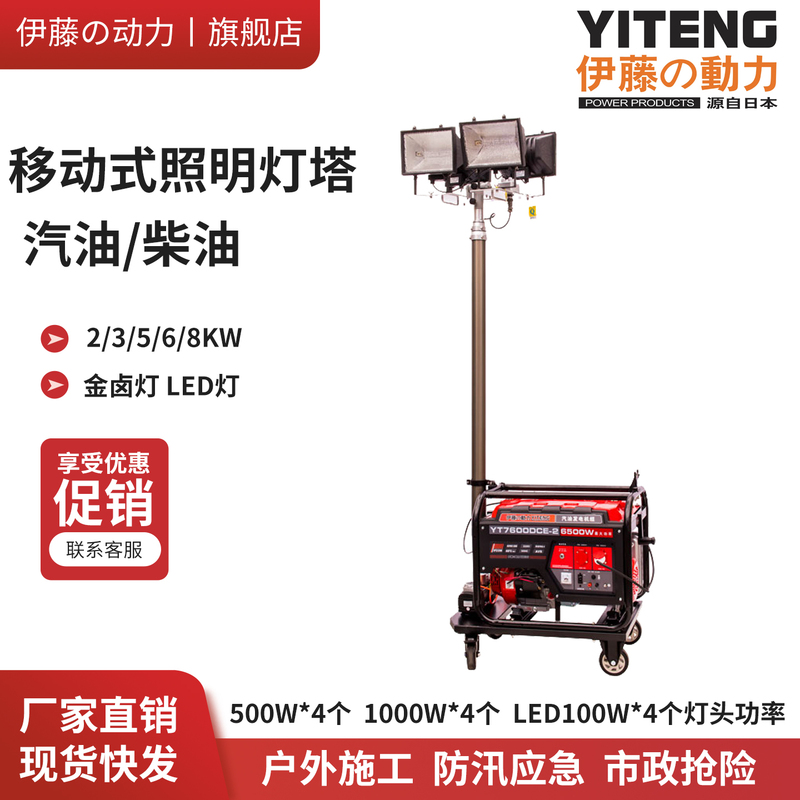 Ito Power 3 5 6Kw Diesel Gasoline Generator Emergency Lighting Tower Mobile Lighting Vehicle Yt2-4Dtc