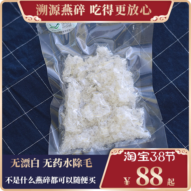 Indonesian imports Yan Wo Yan Crushed Foot Dry Swallow Nest of Swallow Silk Non-Swallow without Bleached Traceability 50 gr 100 gr