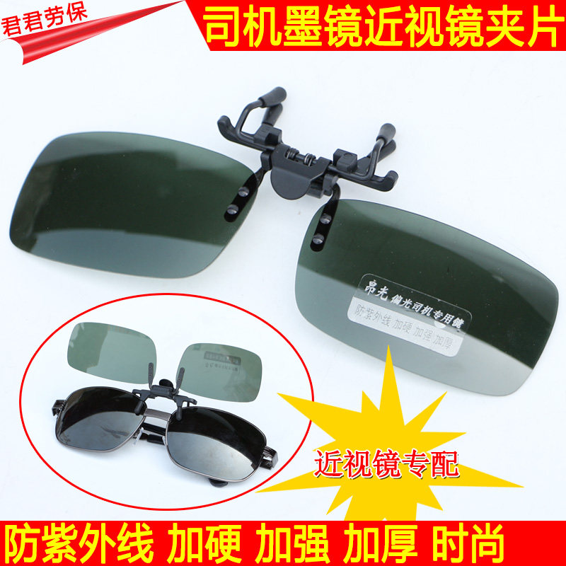 Ultra light driver sunglasses sunglasses night-vision goggles mirror clips driving myopia glasses labor goggles