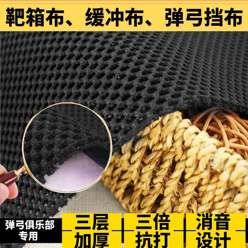 Thickened reinforcement silencer cloth Target box blocking cloth Slingshot target box buffer cloth target box special anti-hit large target cloth