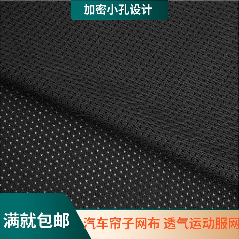 Elastic breathable mesh Sun protection shade mesh Car curtain cloth Window curtain Sportswear mesh fabric Small mesh