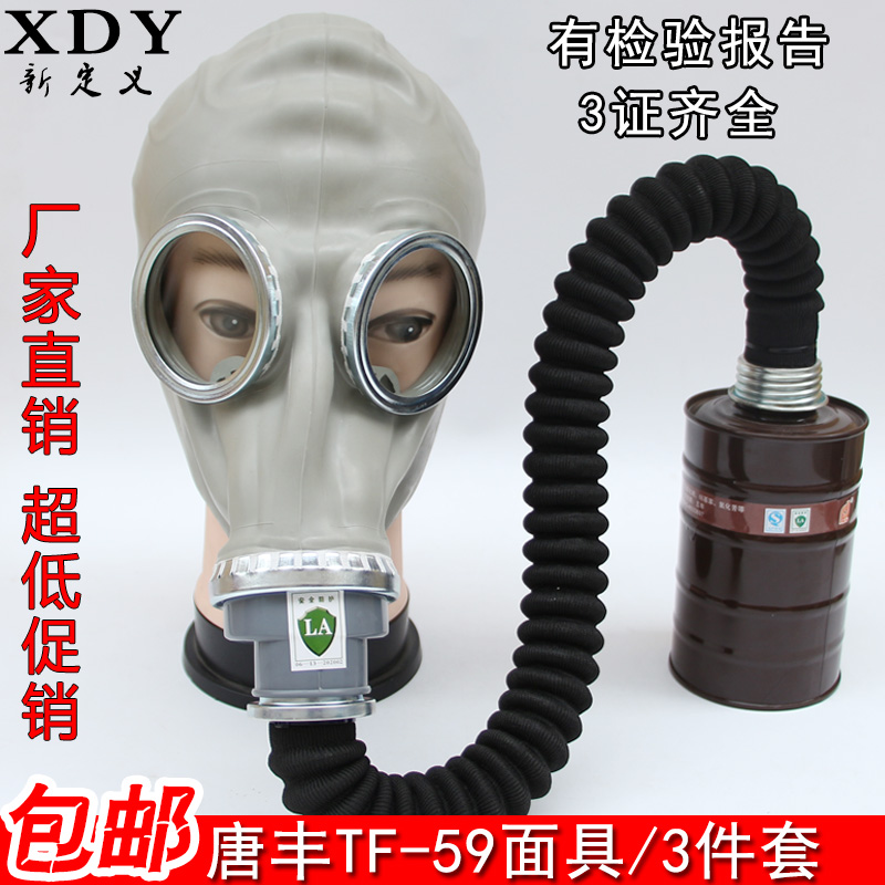 Tang Feng Anti-poison all-round hood ammonia spray chemical decoration formaldehyde fire fire protection mask mask