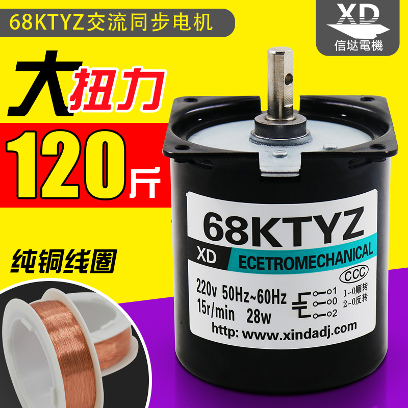 68KTYZ permanent magnet AC synchronous motor 220V gear reduction motor low speed large torque motor small motor