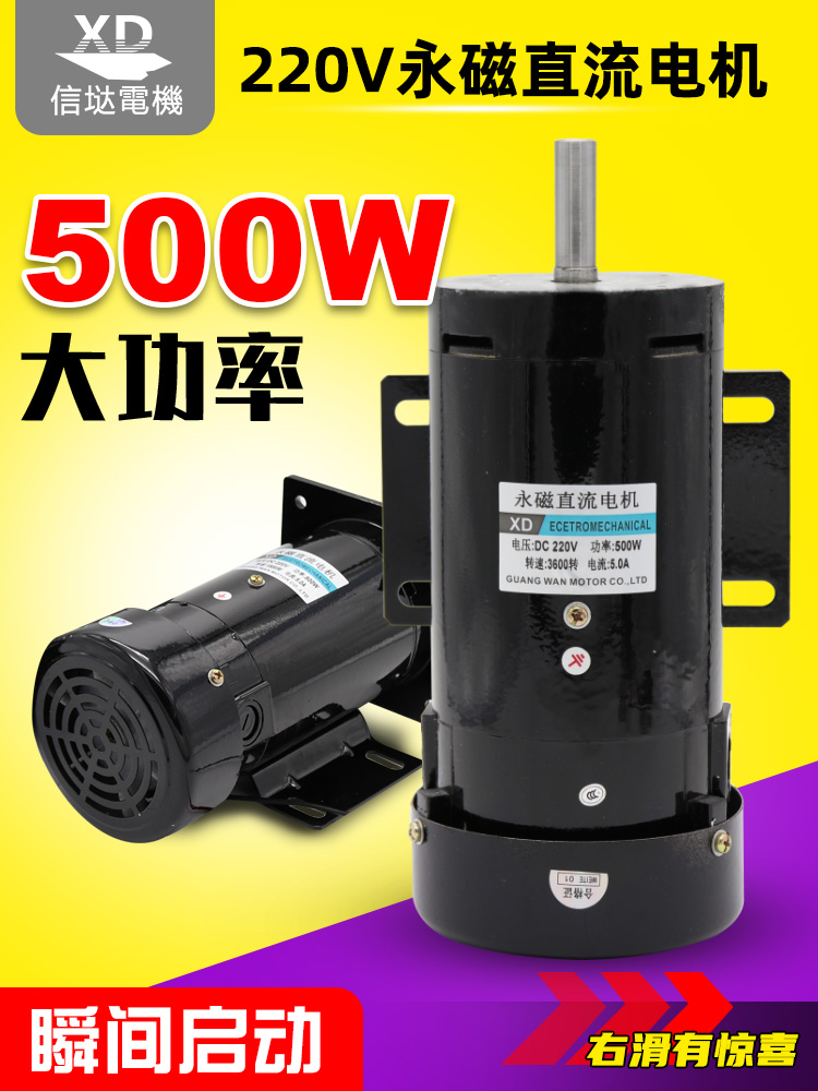 220V permanent magnet DC motor motor 500W high-power high-speed motor Adjustable speed positive and reverse motor