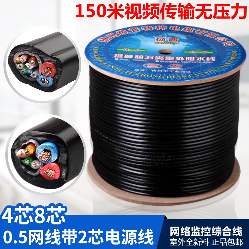 Outdoor Surveillance Network Power Integrated Cable 4-Core 8-Network Cable Comprehensive Cable Pure Copper Camera Cable with Two-In-One Dedicated