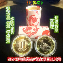 2024 Year of the Dragon Zodiac Commemorative Coin 10 Yuan Face Value (Send Small Round Box for Authenticity)