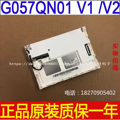 Youda 5 7 inch G057QN01 V1 G057QN01 V2 G057VN01V 2 G057VN01 V 1 conference