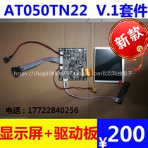 New original kit driver board AT050TN22 V 1 group creation 5 inch LCD screen projection man-machine interface