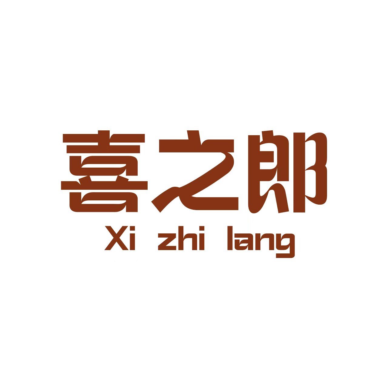 喜之郎收纳柜