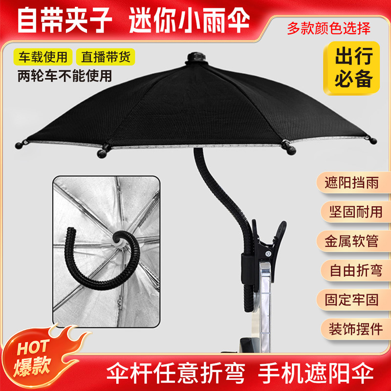 Metal Hose with Built-In Clip Mini Phone Sunshade/Compact Car Bendable Phone Holder Small Umbrella