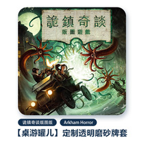 (Board game jar) Zhu Zhen Qitan version Arkham Horror transparent frosted card set