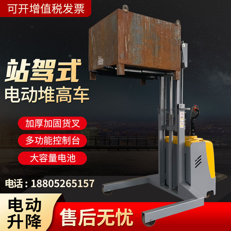 All-electric widening stacker stacker station driving walking hydraulic battery loading and unloading shovel stacker lifts automatic lift