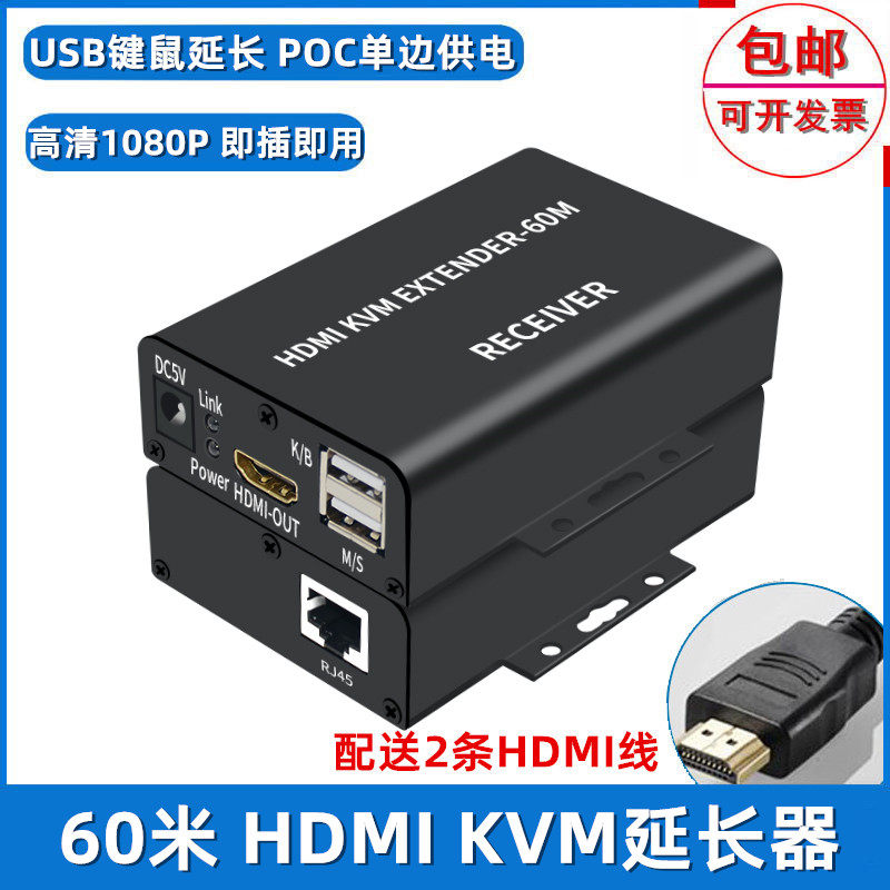 60 m HDMI extender KVM USB key mouse transmission audio and video synchronous transfer rj45 network route network transmitter