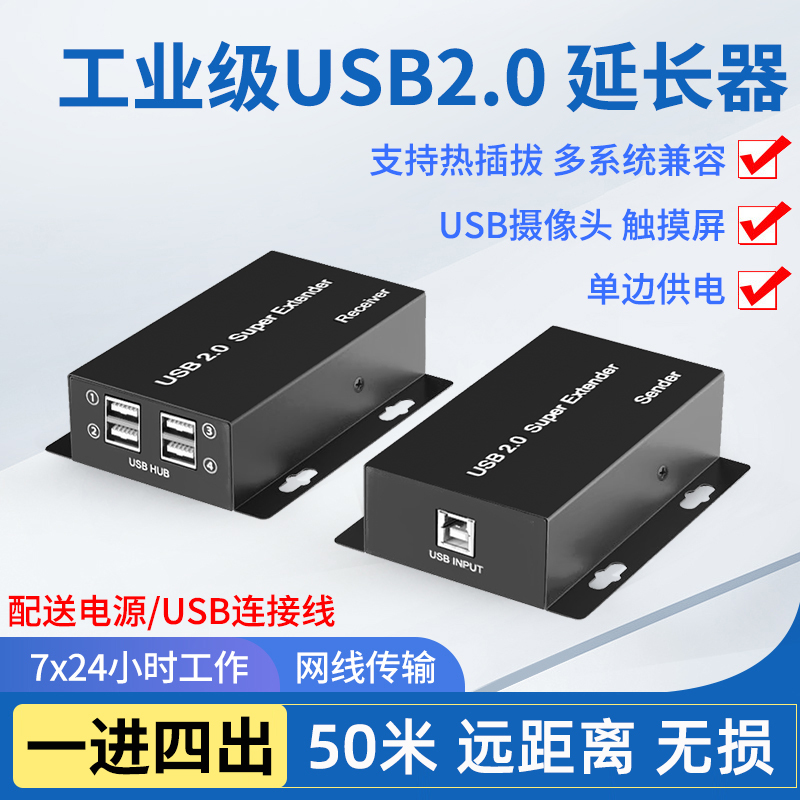 Industrial-Grade Usb2.0 Extender for Monitoring Video Conferencing Cameras and Printers, Converts to Rj45 Network Cable Transmission 50m