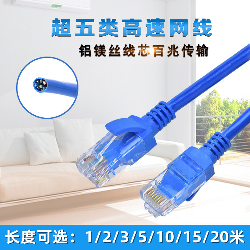 Network line computer network jumper super five finished product network line unshielded CAT5E broadband router network line