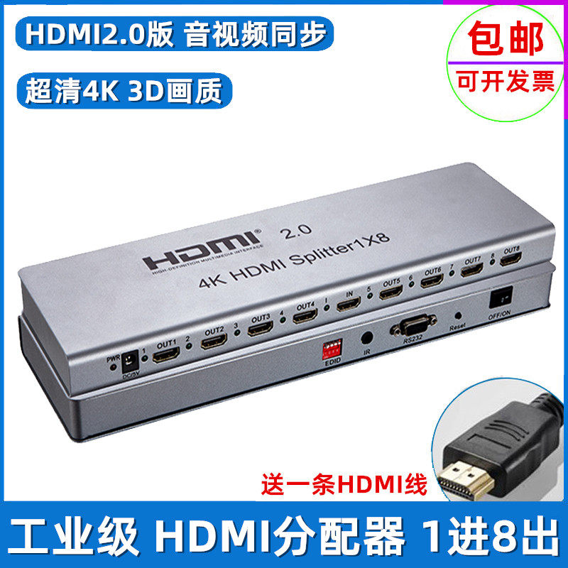 2 0 version HDMI splitter 1 in 8 out 60Hz high-definition 4K monitoring host computer video splitter set-top box