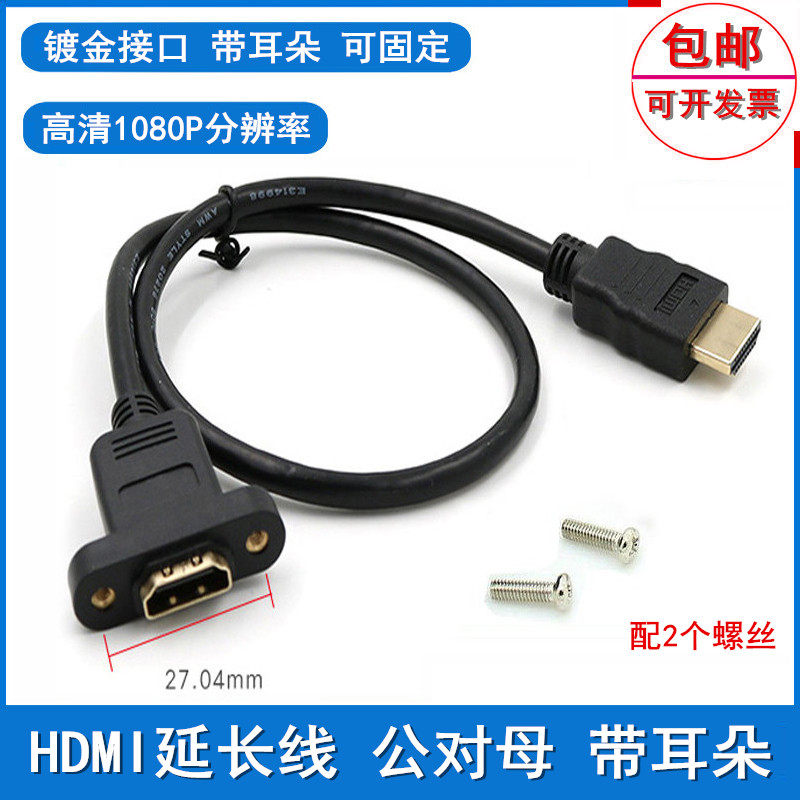 HDMI extension cable with ear screw holes can fix pure copper HDMI male-to-female long high-definition cable 0 3 m 1 m
