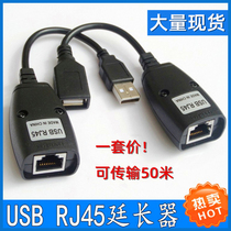 USB extender 50 meters host computer USB keyboard mouse to RJ45 network cable network signal amplifier transmitter