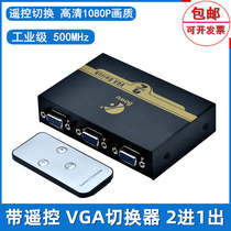 Industrial VGA switch 2 inlet 1 outlet with remote control monitor monitor monitor binary one out VGA share 2 port