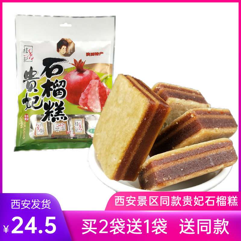 Guixiang Remember Courtesan Pomegranate Cake Shaanxi Xi'an Special Pomegranate Genuine Pomegranate Soft Cake Hawthorn Snack Rice Cake