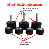 Single-grade spin-sheet vacuum pump shockproof rubber footbed 4063100202302 vacuum pump seal damping cushion