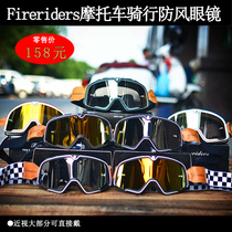 Harei Motorcycle Riding Wind Mirror Windproof Sand Goggles Cross Country Retro Plated Colorful Big Frame Myopia