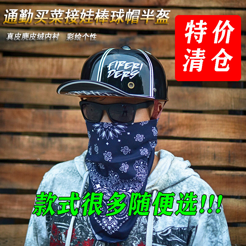 Halley retro summer semi-helmet men and women painted baseball hat helmet venom RA Vespa pedal electric car helmet