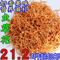 High quality milk fragrance new products new Cordyceps sinensis flower Golden Cordyceps sinensis nourishing nutrition 200g spore head big