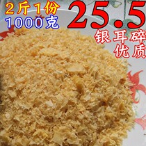 Fujian basswood white fungus broken 2kg not 500g white fungus chips snow ear flower non ugly dry goods no sulfur Tongjiang River