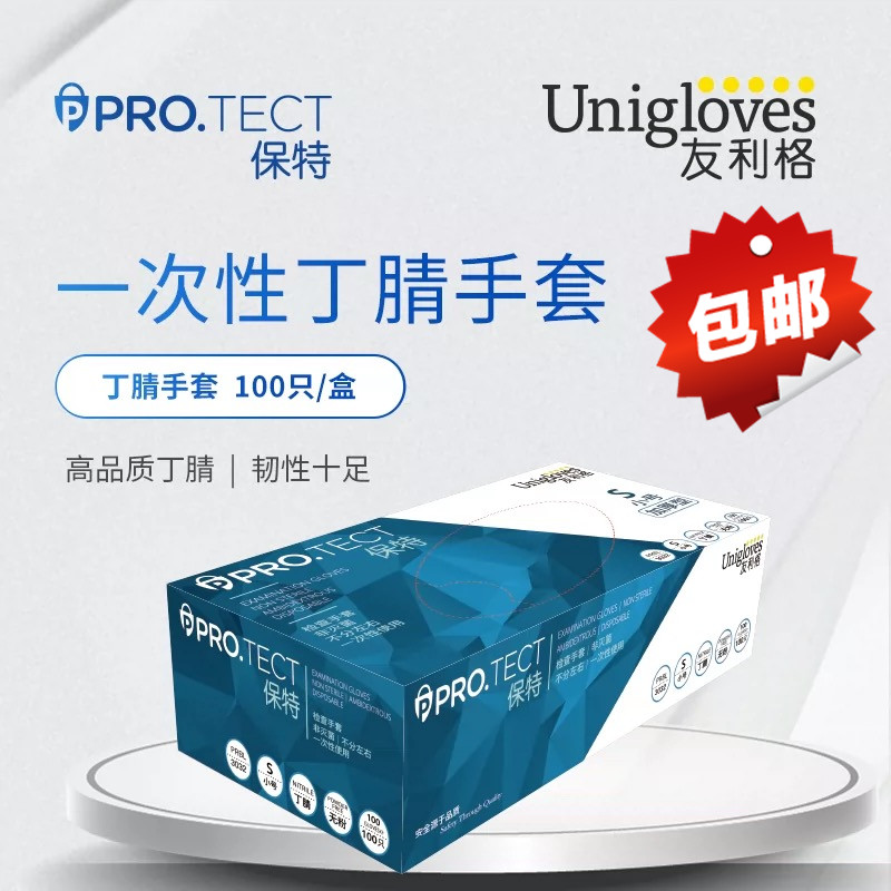 友利格一次性蓝色丁腈手套加厚耐用防酸碱耐腐蚀工业科研实验保特