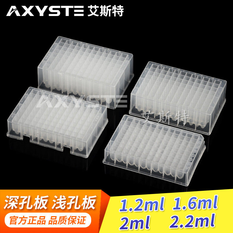 96孔深孔板 浅孔板 1.2ml/1.6ml/2ml/2.2ml 储存块 硅胶盖反应板