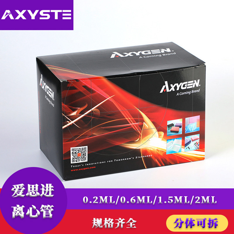 Axygen爱思进离心管 0.2mlpcr管1.5ml 无DNA酶RNA酶无热源