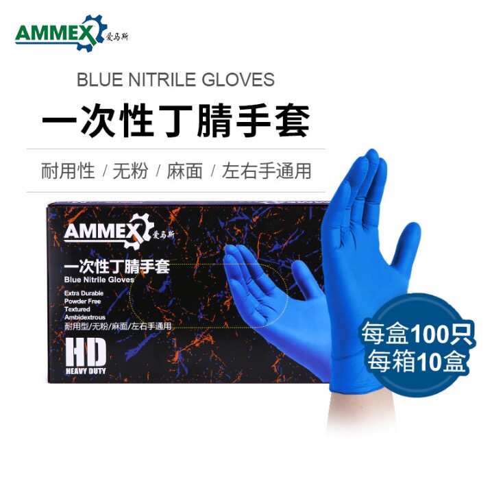 爱马斯一次性丁腈手套加厚耐用橡胶实验室耐油耐酸碱防护食品