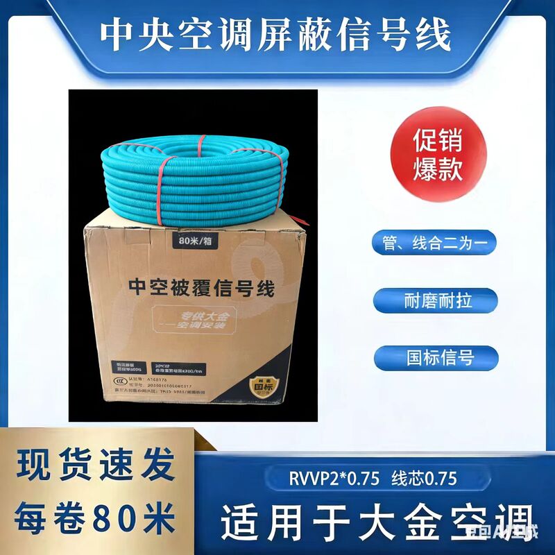 Wenger Central Air Conditioning Signal Cable 2*0.75 Hollow Sheathed Double-Shielded Signal Cable and Pipeline Integrated into One