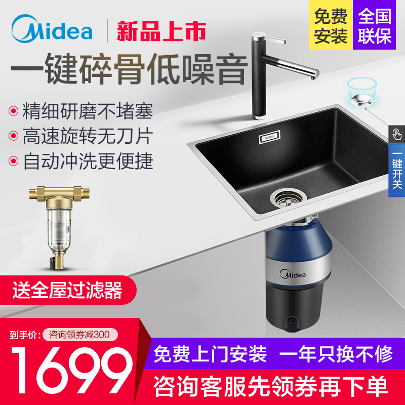 Midea\/美的 厨房垃圾处理器 家用厨余食物粉碎
