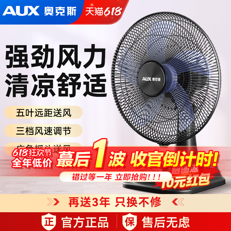 オークス テーブルファン 扇風機 デスクトップ 家庭用 小型ファン デスクトップ オフィス 寮 家庭用 強風 首振り