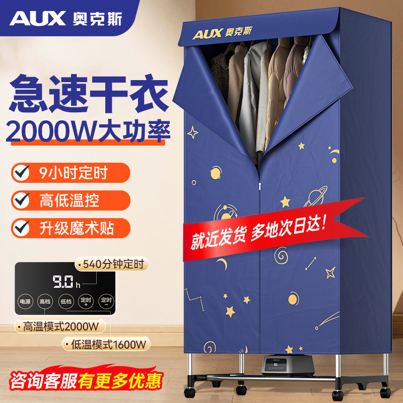 Oakes Dryer Dryer Home Small Baby Wardrobe Air-drying Machine Dorm Speed Drier Sound Light-clothes-Taobao