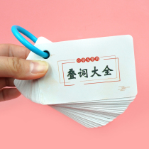 aabb abab word Daquan Training card Primary school general idiom accumulation manual Overlapping word Quantifier card