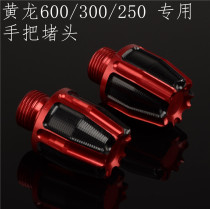 Motorcycle accessories for Huanglong 600 Huanglong 300 250 Lion Cub 500 modified handlebar plug handlebar plug