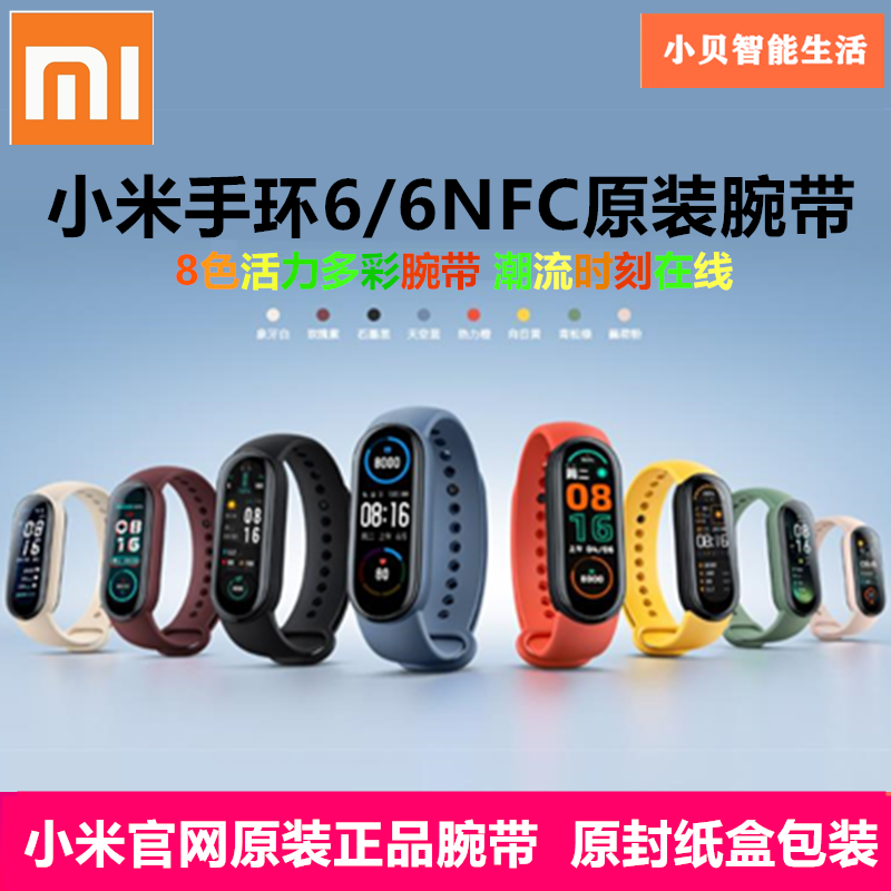 Xiaomi bracelet 6 standard NFC universal colorful wrist bracelet replacement with pro-skin material breathable official