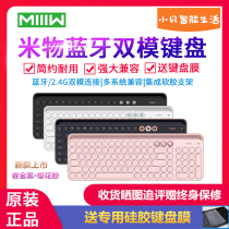 Xiaomi Mi material Bluetooth dual-mode keyboard gaming tablet mobile phone notebook ipad wireless portable Bluetooth keyboard