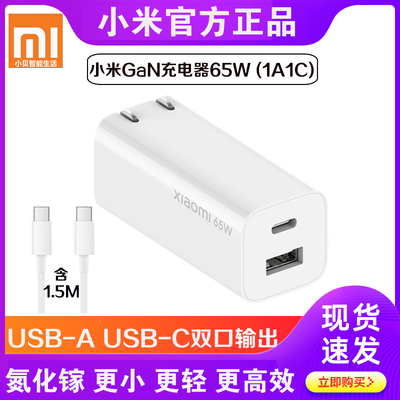 Xiaomi GaN Charger 65W Mobile Phone Nitriding Gallium Charging Head Notebook Accessories USB-C A Fast Charge 1A1C
