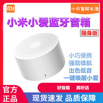 Xiaomi little love Bluetooth speaker portable version Wireless mini smart speaker little love classmate mini Portable Audio